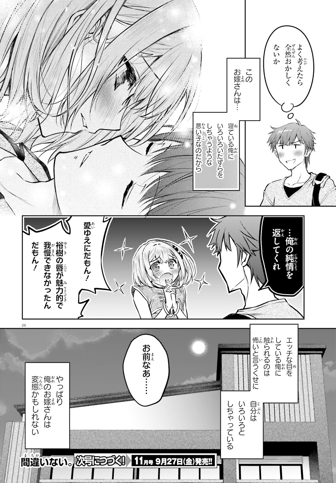 俺のお嫁さん、変態かもしれない 第22.1話 - Page 26