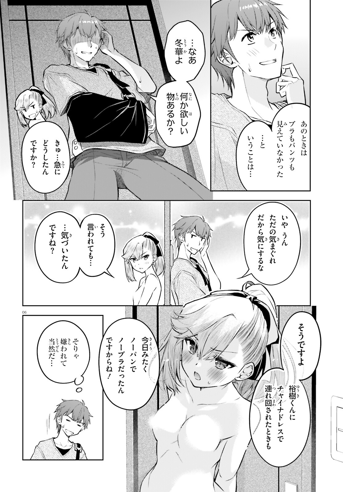 俺のお嫁さん、変態かもしれない 第22.1話 - Page 6