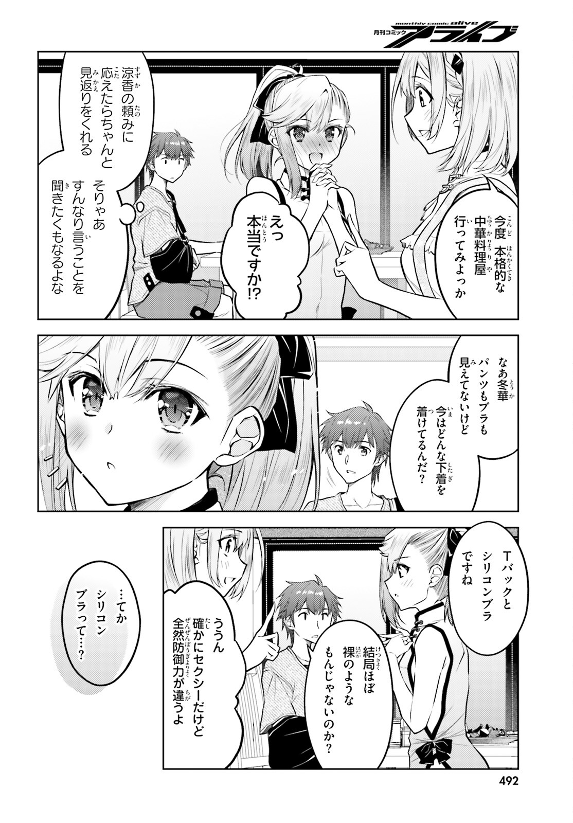 俺のお嫁さん、変態かもしれない 第22.1話 - Page 10