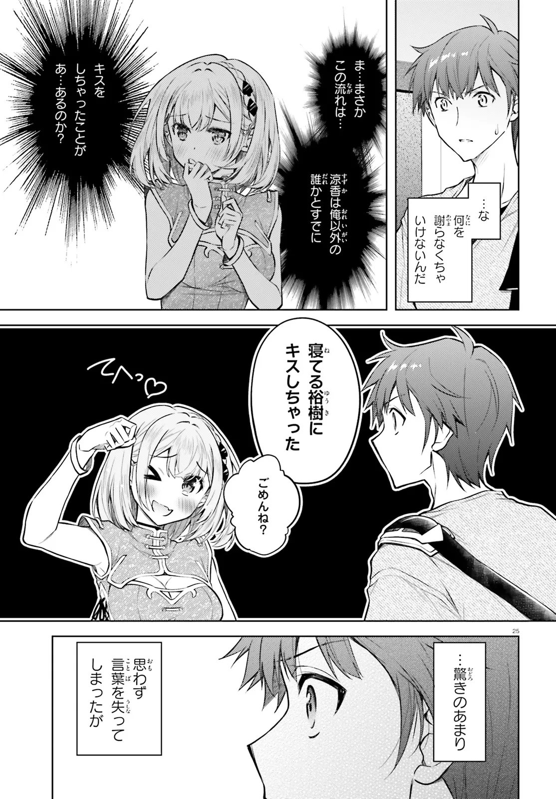 俺のお嫁さん、変態かもしれない 第22.2話 - Page 12