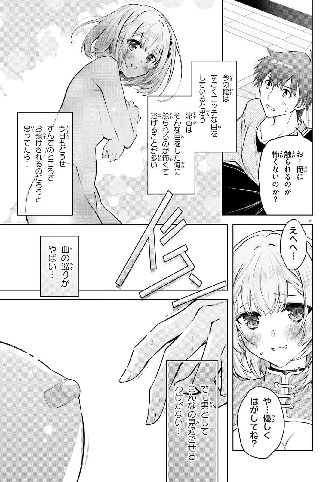 俺のお嫁さん、変態かもしれない 第22.2話 - Page 8