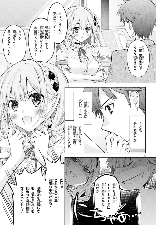 俺のお嫁さん、変態かもしれない 第3話 - Page 5