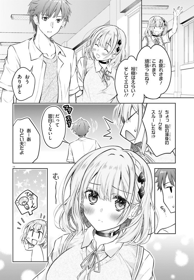 俺のお嫁さん、変態かもしれない 第4話 - Page 14