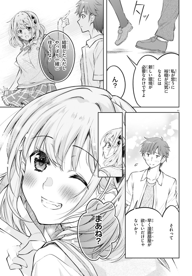 俺のお嫁さん、変態かもしれない 第4話 - Page 15