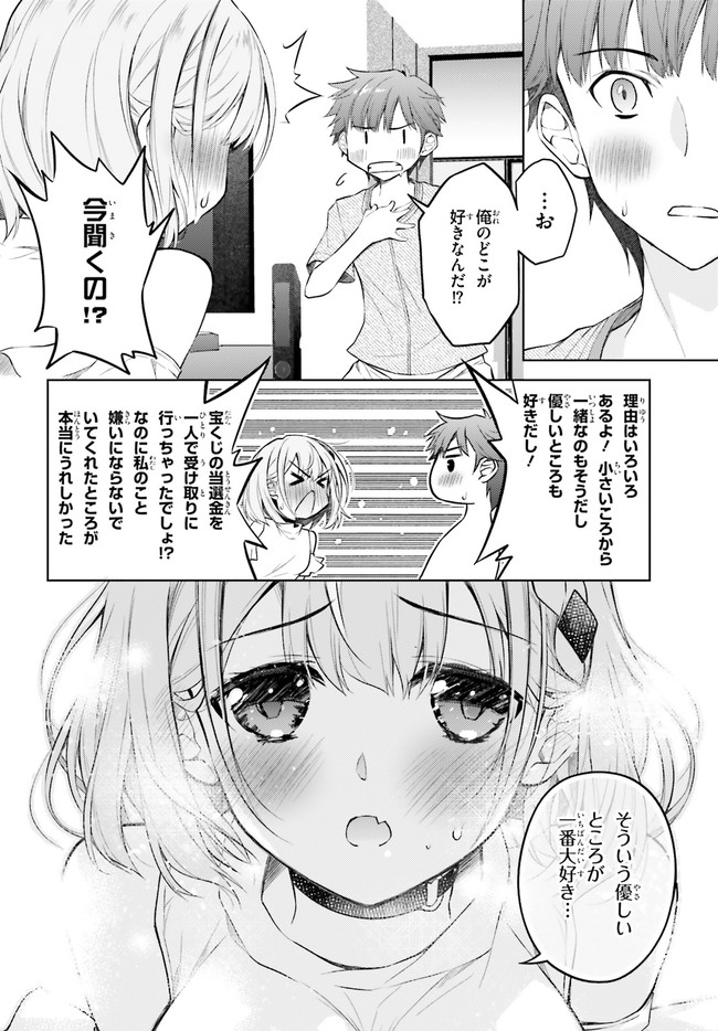 俺のお嫁さん、変態かもしれない 第4話 - Page 24