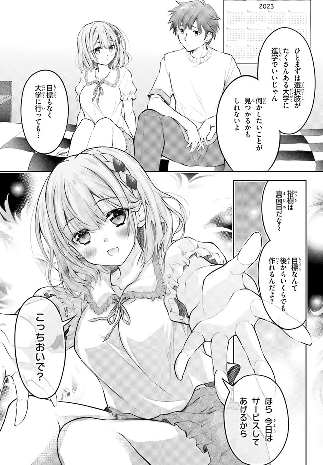 俺のお嫁さん、変態かもしれない 第4話 - Page 4