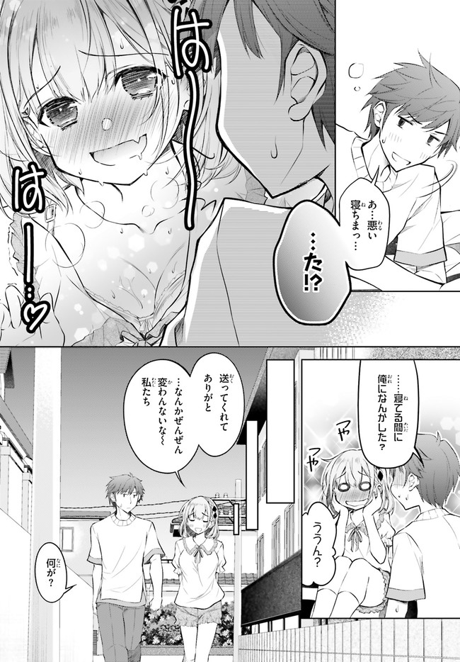 俺のお嫁さん、変態かもしれない 第4話 - Page 8