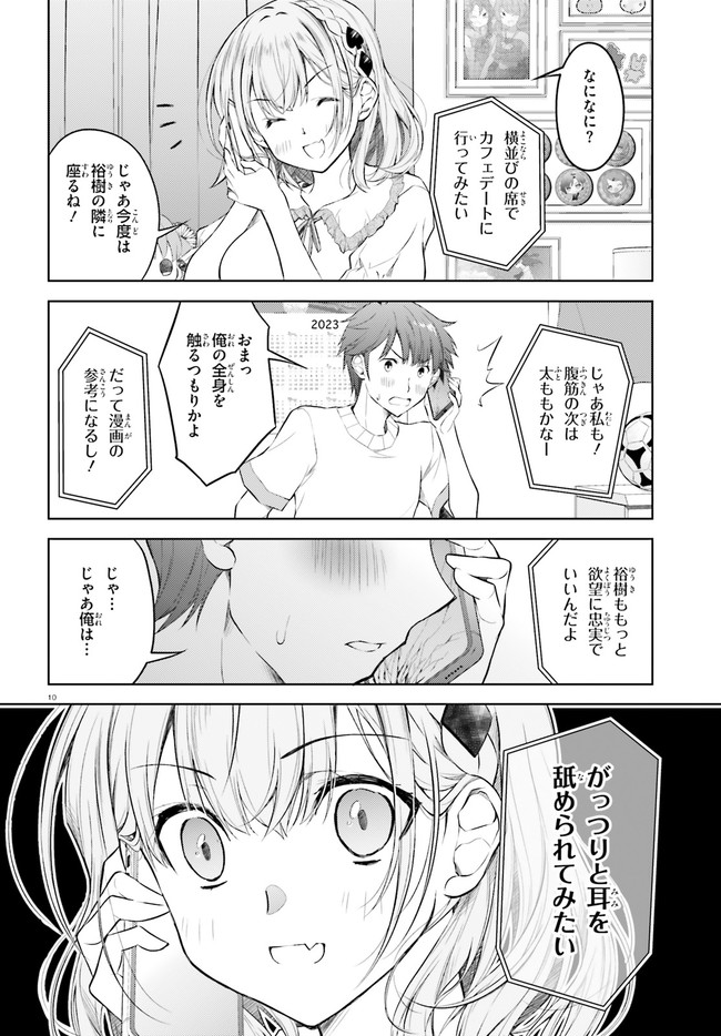 俺のお嫁さん、変態かもしれない 第4話 - Page 10