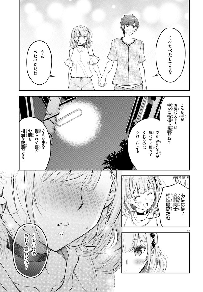 俺のお嫁さん、変態かもしれない 第5話 - Page 13