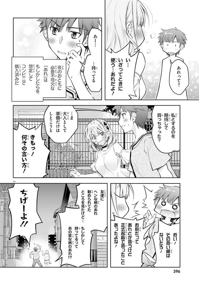 俺のお嫁さん、変態かもしれない 第5話 - Page 14