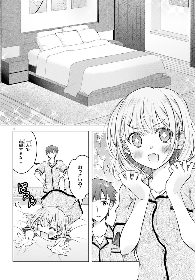 俺のお嫁さん、変態かもしれない 第5話 - Page 26