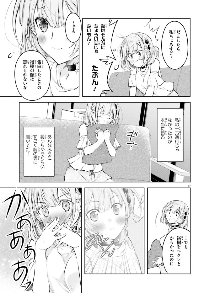 俺のお嫁さん、変態かもしれない 第5話 - Page 7