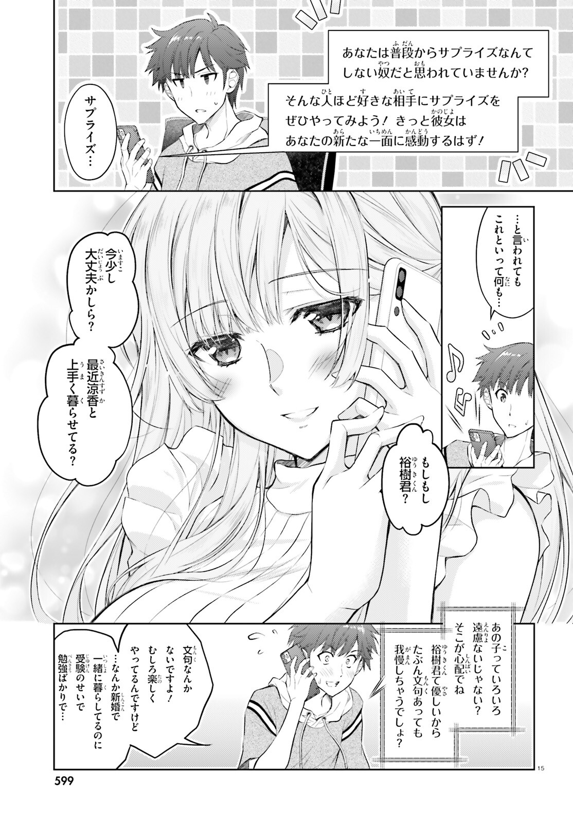 俺のお嫁さん、変態かもしれない 第8話 - Page 15