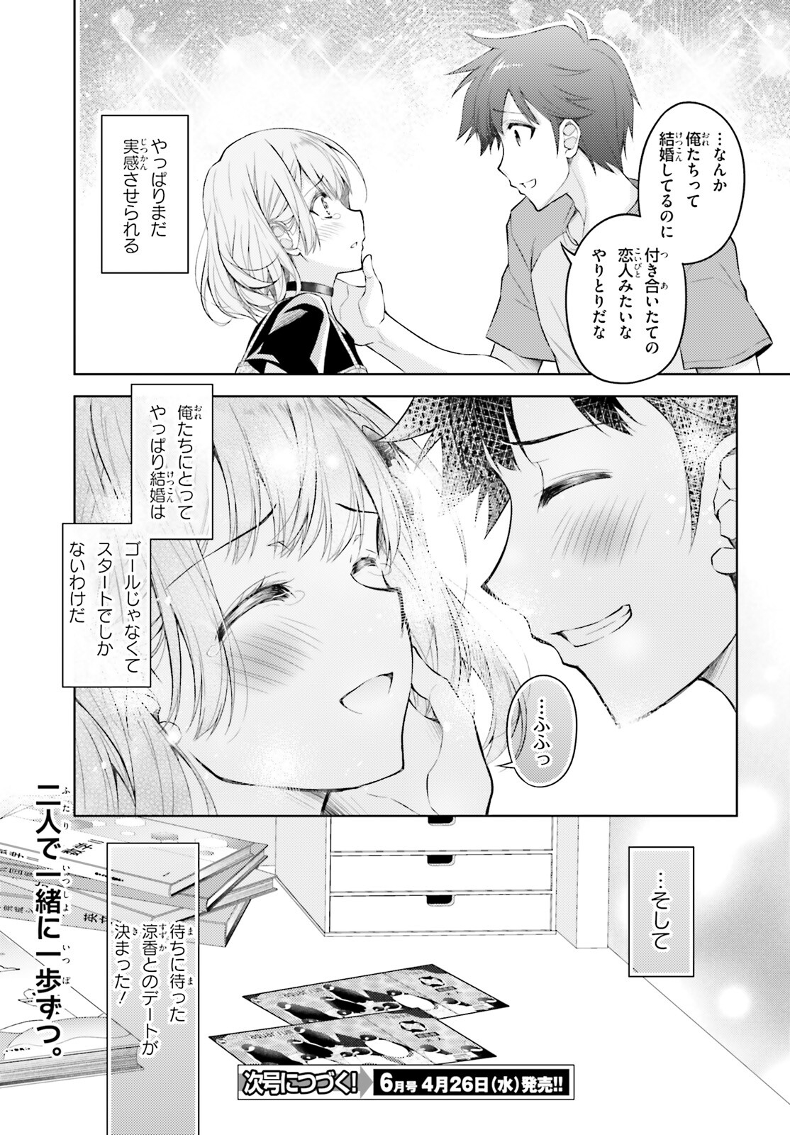 俺のお嫁さん、変態かもしれない 第8話 - Page 25