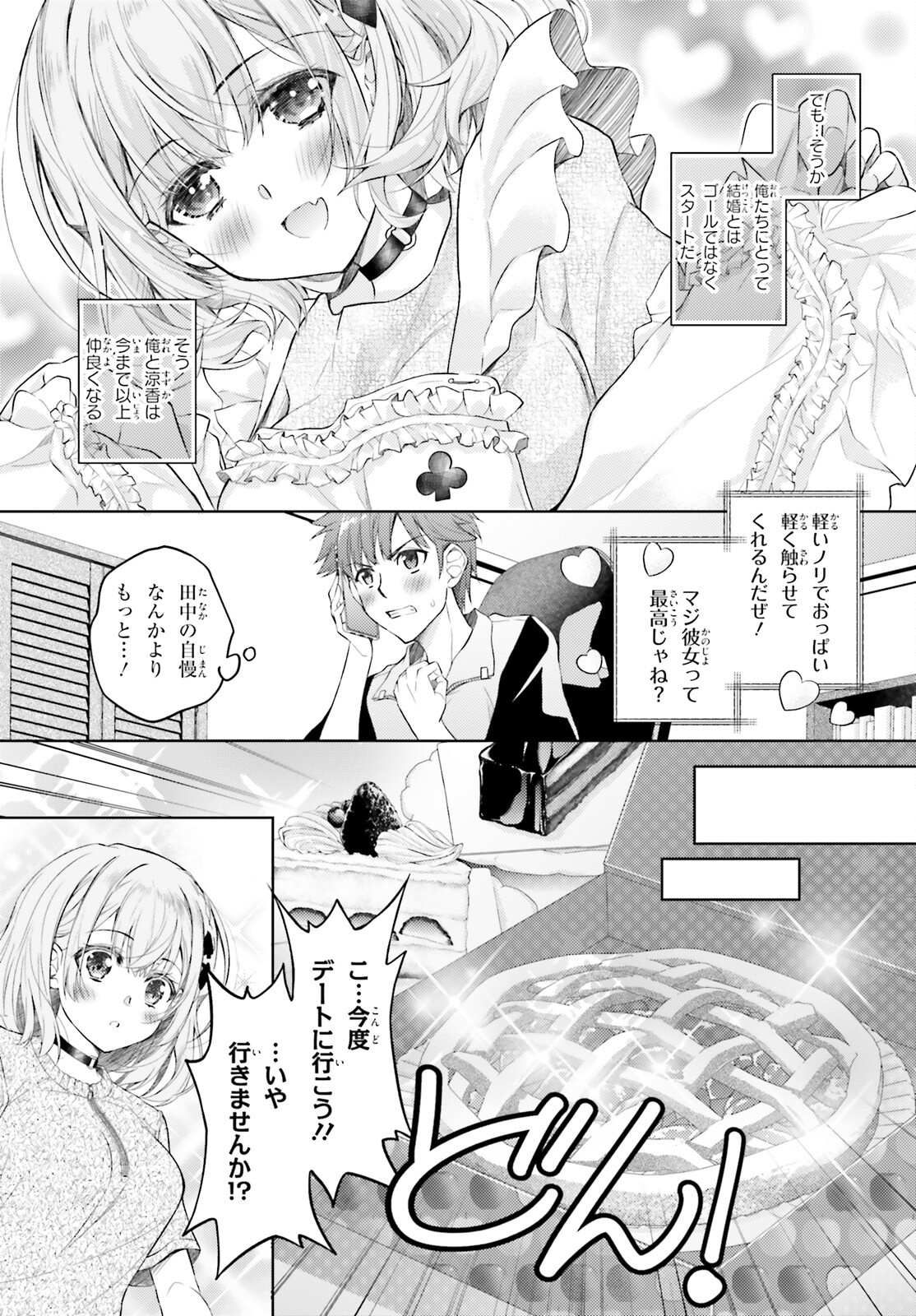 俺のお嫁さん、変態かもしれない 第8話 - Page 7