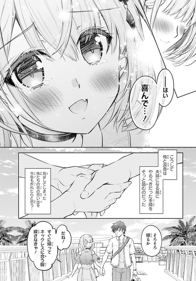 俺のお嫁さん、変態かもしれない 第9話 - Page 21