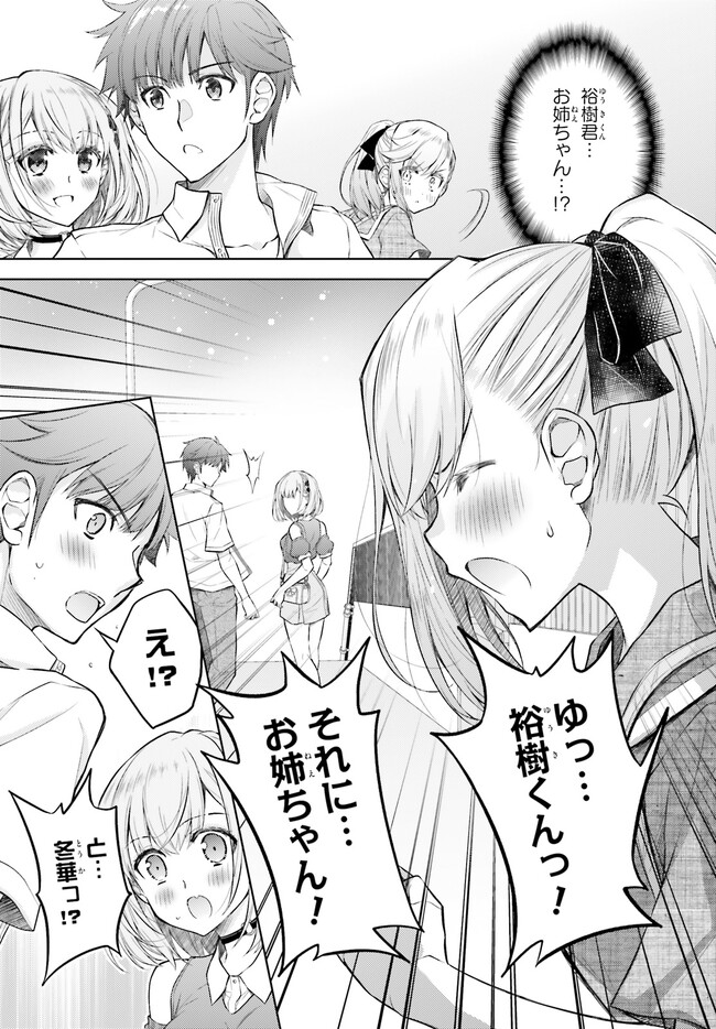 俺のお嫁さん、変態かもしれない 第9話 - Page 23