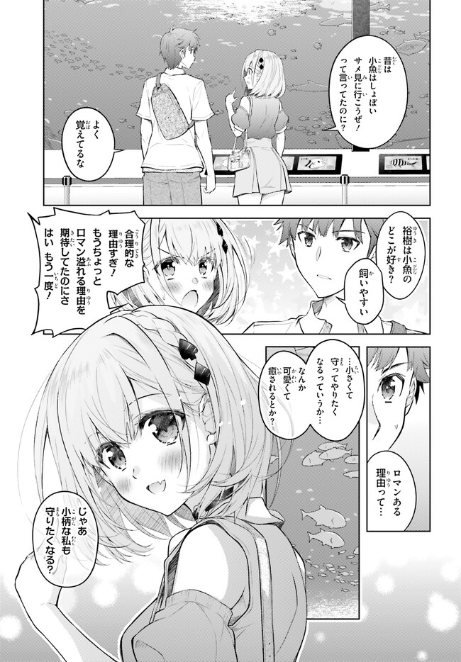 俺のお嫁さん、変態かもしれない 第9話 - Page 7