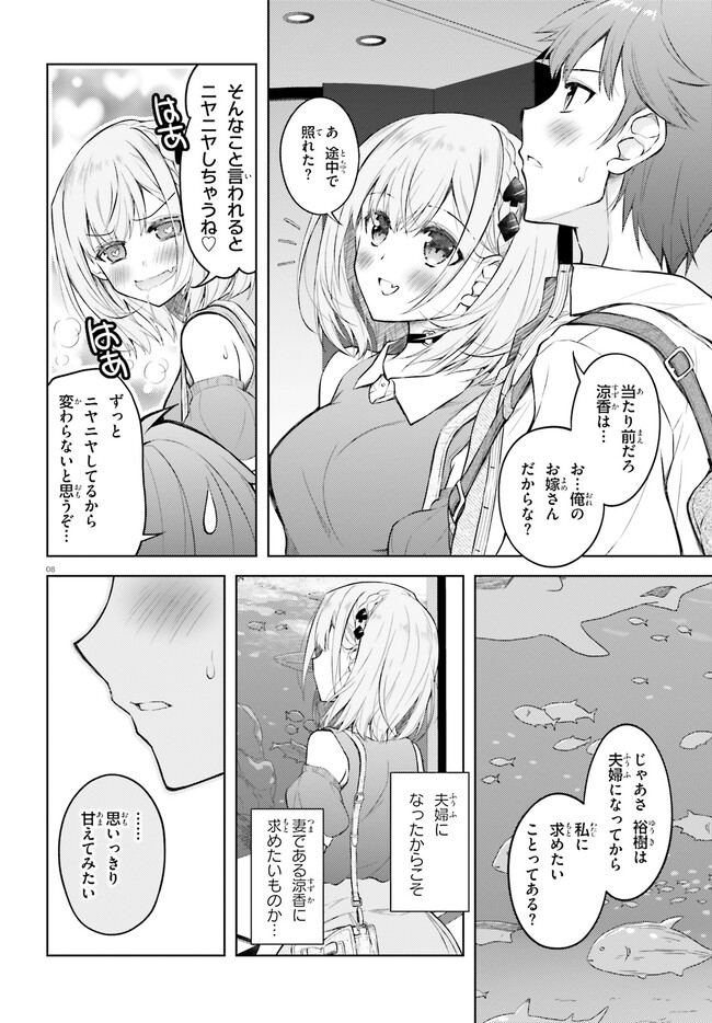 俺のお嫁さん、変態かもしれない 第9話 - Page 8