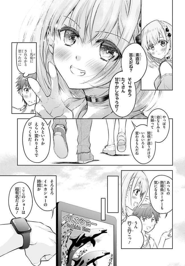 俺のお嫁さん、変態かもしれない 第9話 - Page 9