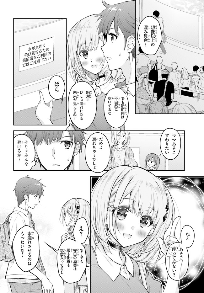 俺のお嫁さん、変態かもしれない 第9話 - Page 10