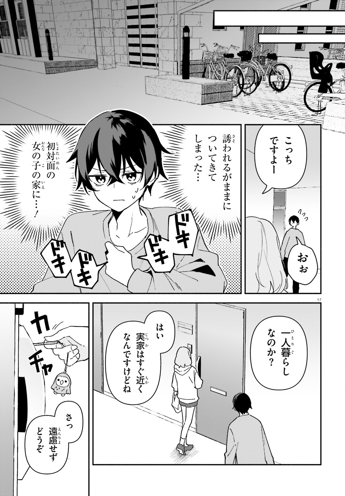 「一緒に寝たいんですよね、せんぱい？」と甘くささやかれて今夜も眠れない 第1話 - Page 16