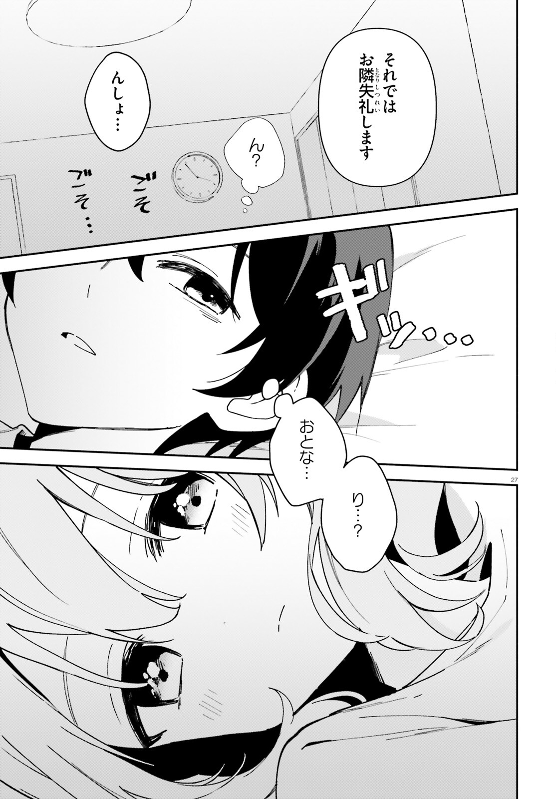 「一緒に寝たいんですよね、せんぱい？」と甘くささやかれて今夜も眠れない 第1話 - Page 26