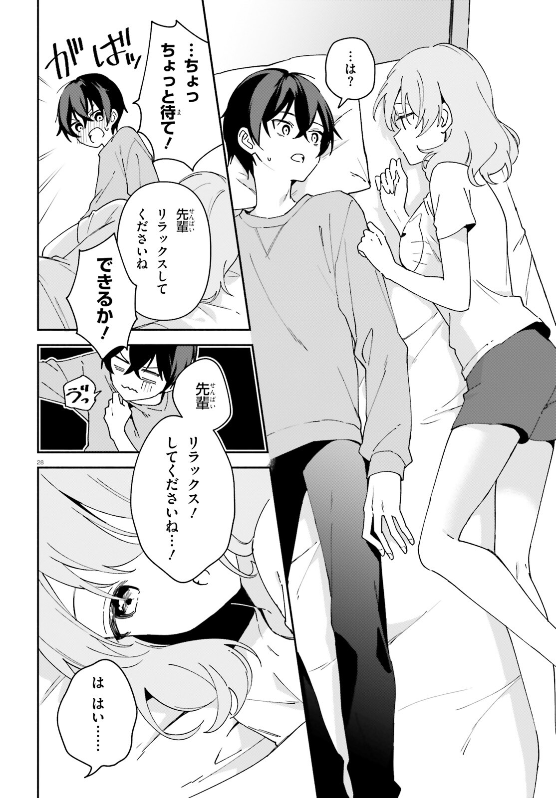 「一緒に寝たいんですよね、せんぱい？」と甘くささやかれて今夜も眠れない 第1話 - Page 27