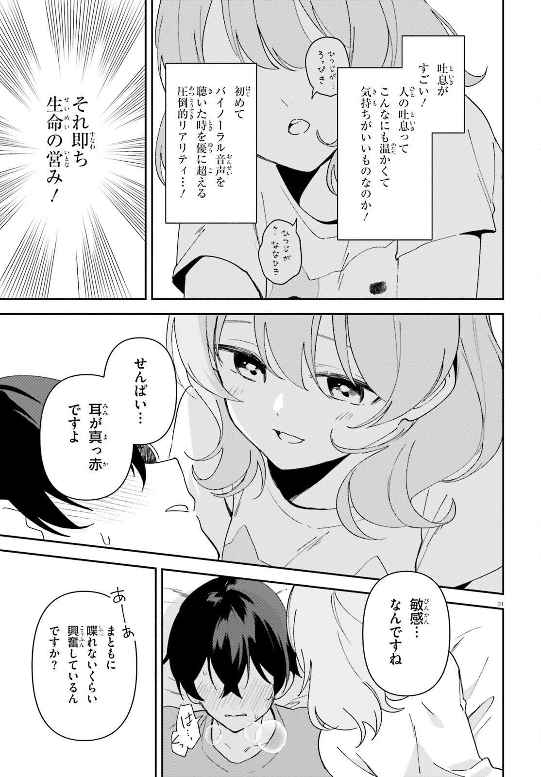 「一緒に寝たいんですよね、せんぱい？」と甘くささやかれて今夜も眠れない 第1話 - Page 30