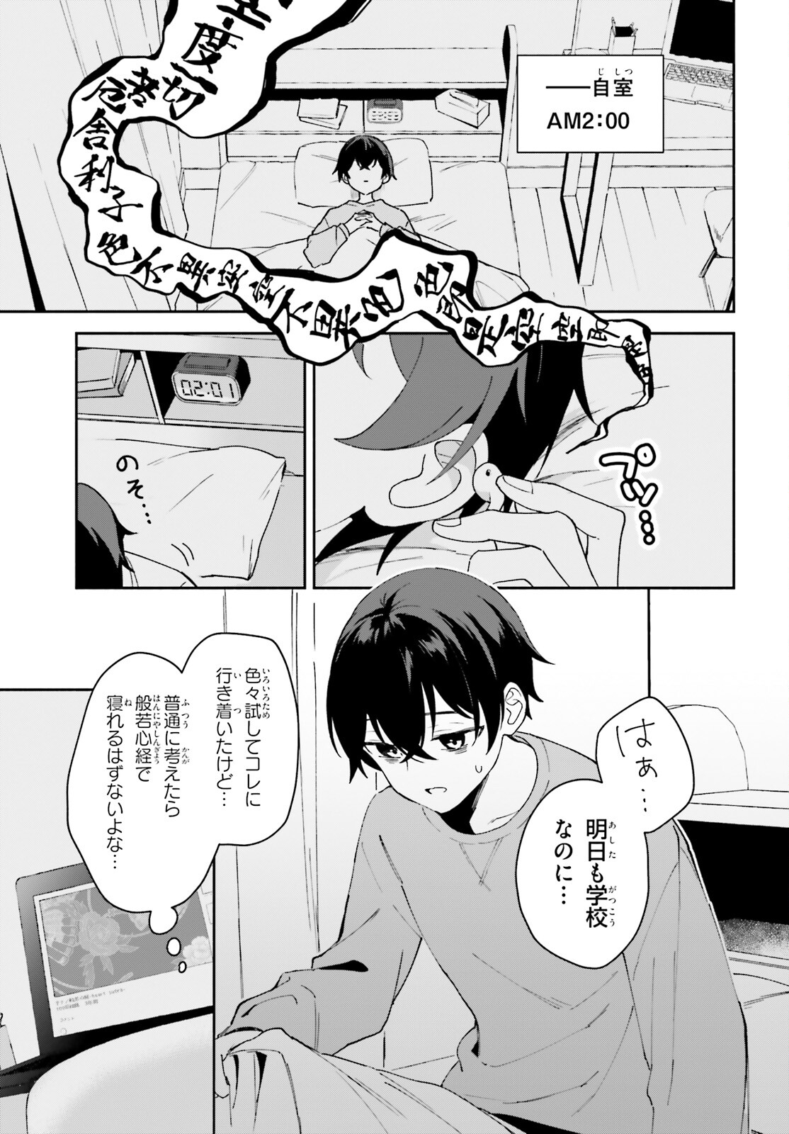 「一緒に寝たいんですよね、せんぱい？」と甘くささやかれて今夜も眠れない 第1話 - Page 4