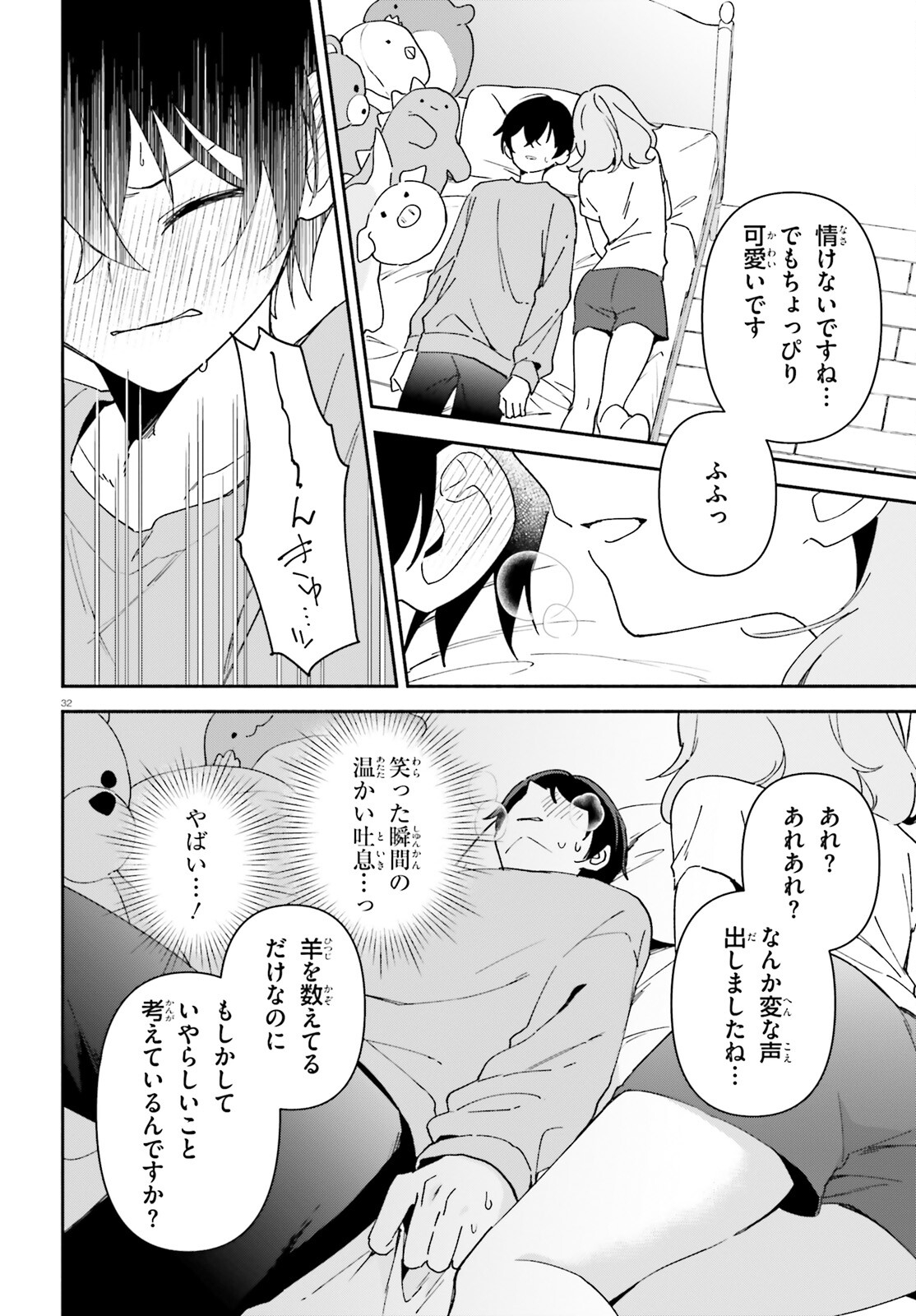 「一緒に寝たいんですよね、せんぱい？」と甘くささやかれて今夜も眠れない 第1話 - Page 31