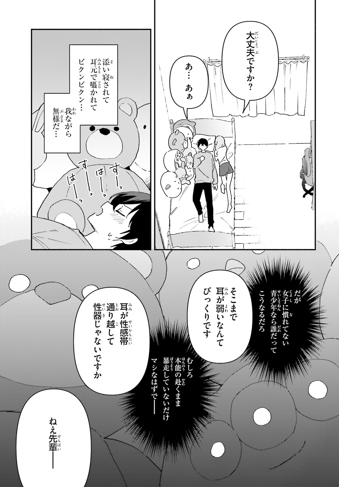 「一緒に寝たいんですよね、せんぱい？」と甘くささやかれて今夜も眠れない 第1話 - Page 34