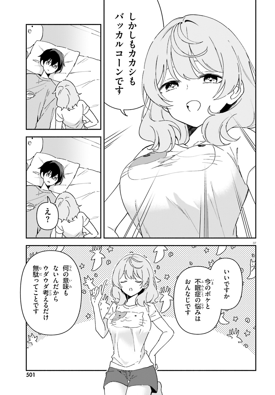 「一緒に寝たいんですよね、せんぱい？」と甘くささやかれて今夜も眠れない 第1話 - Page 36