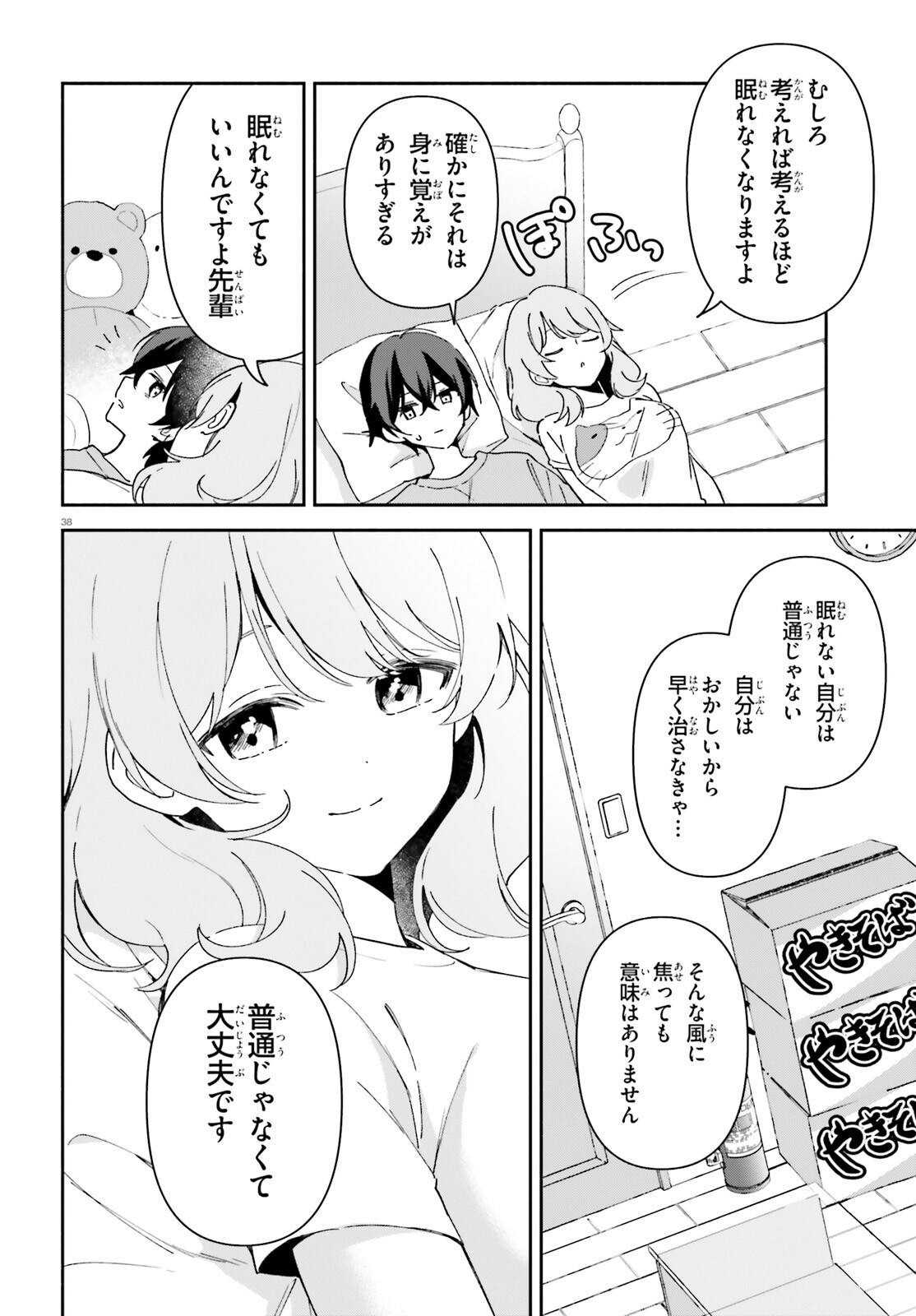 「一緒に寝たいんですよね、せんぱい？」と甘くささやかれて今夜も眠れない 第1話 - Page 37