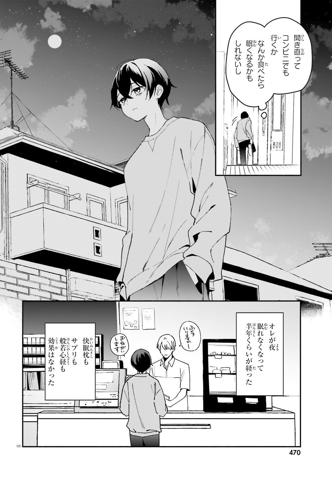 「一緒に寝たいんですよね、せんぱい？」と甘くささやかれて今夜も眠れない 第1話 - Page 5