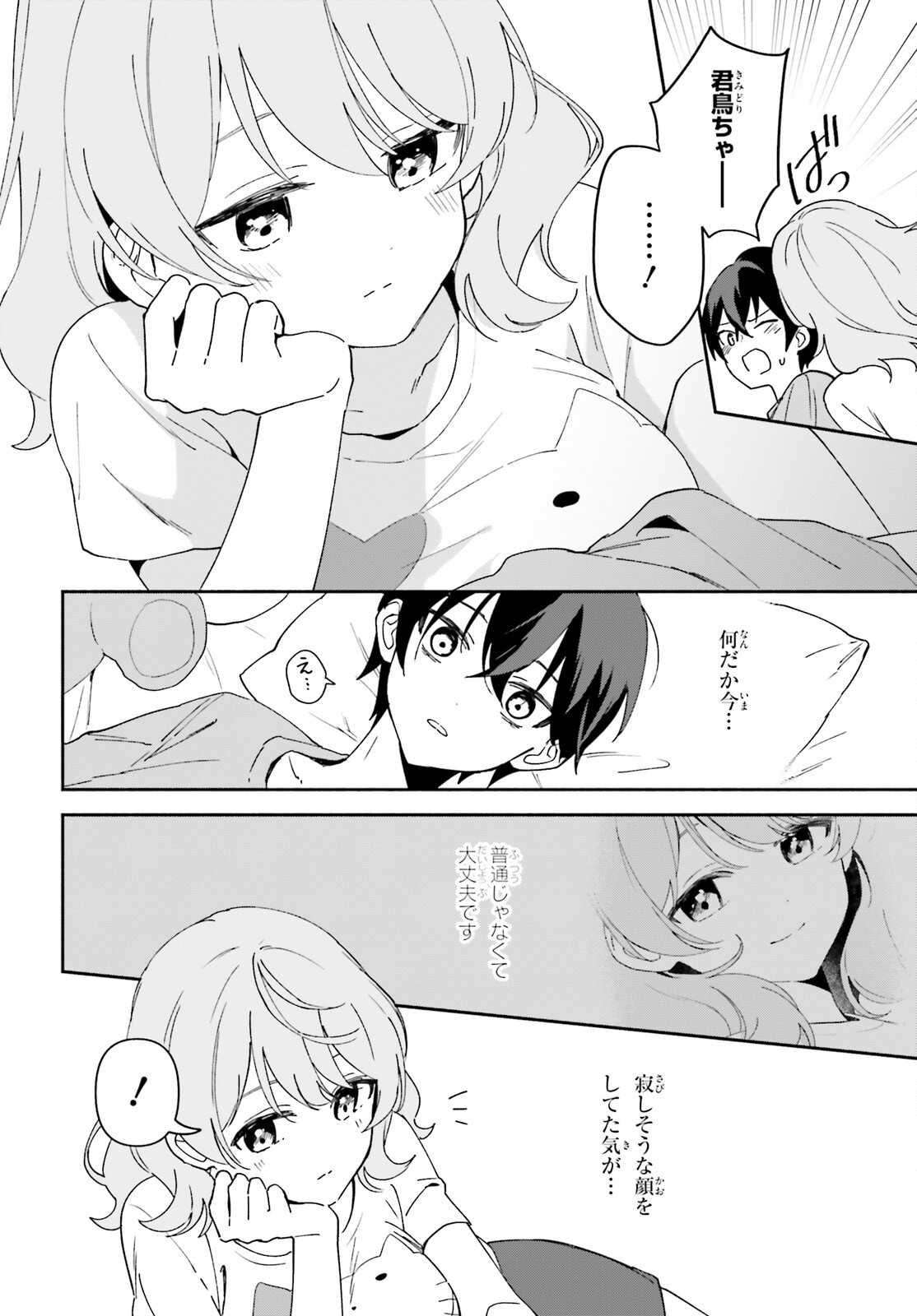 「一緒に寝たいんですよね、せんぱい？」と甘くささやかれて今夜も眠れない 第1話 - Page 41