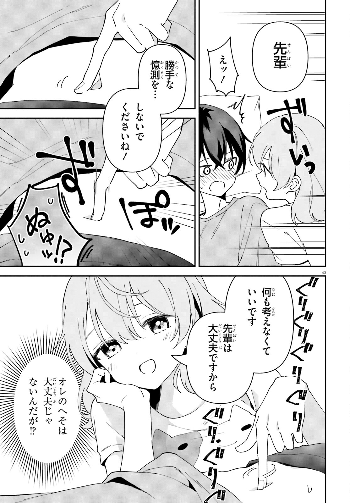 「一緒に寝たいんですよね、せんぱい？」と甘くささやかれて今夜も眠れない 第1話 - Page 42