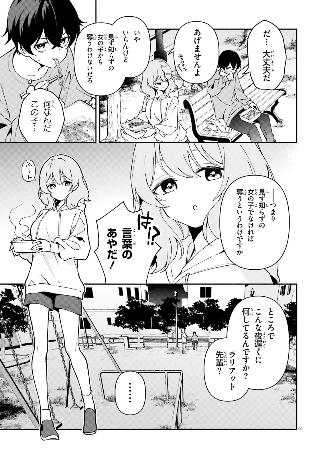 「一緒に寝たいんですよね、せんぱい？」と甘くささやかれて今夜も眠れない 第1話 - Page 8