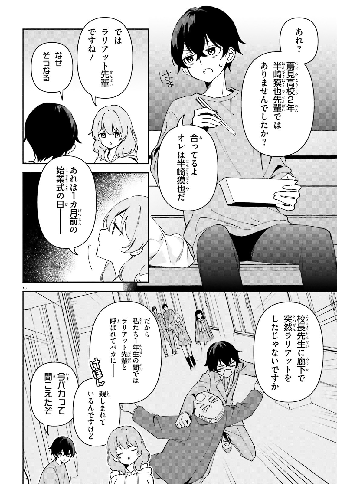 「一緒に寝たいんですよね、せんぱい？」と甘くささやかれて今夜も眠れない 第1話 - Page 9