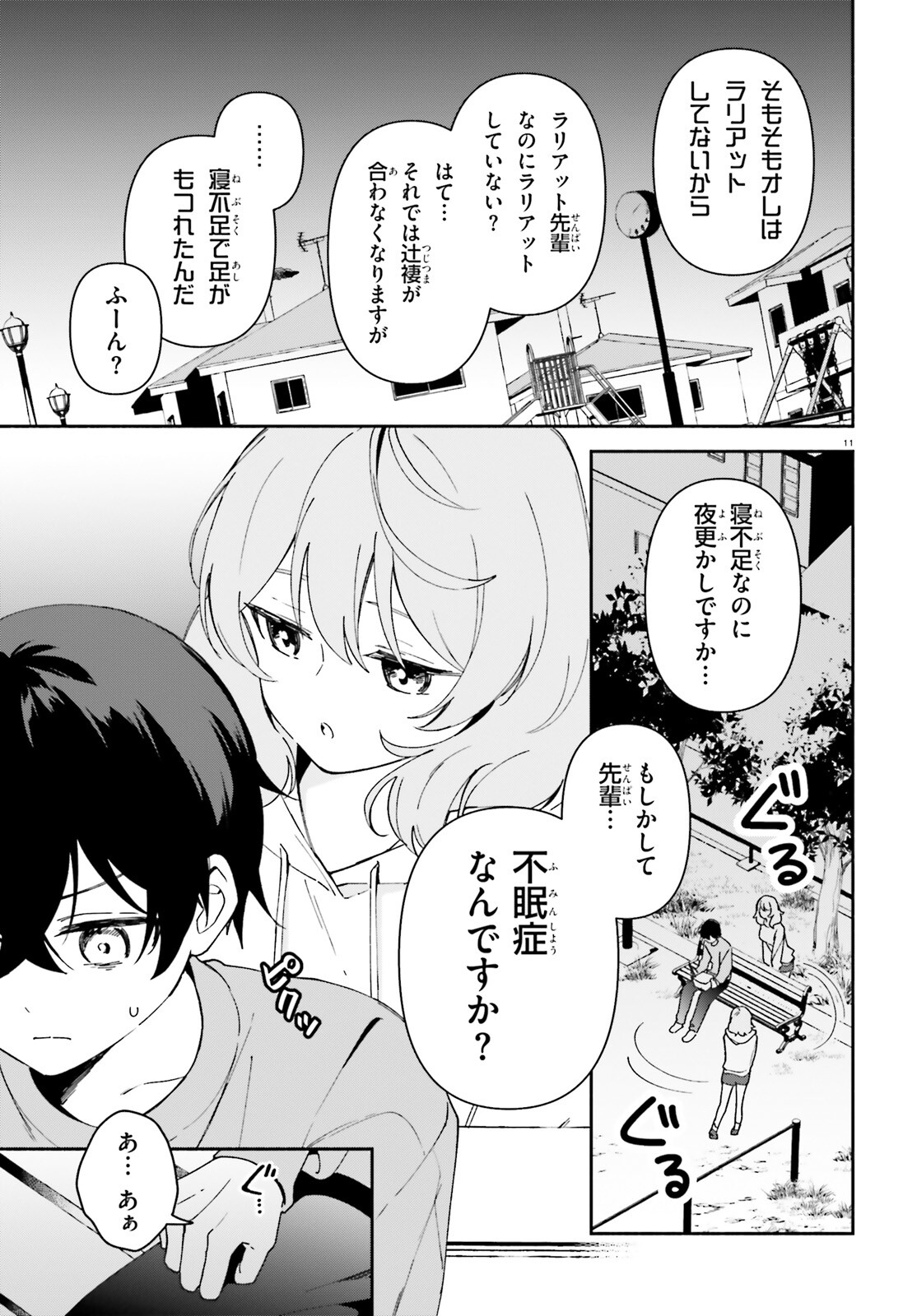 「一緒に寝たいんですよね、せんぱい？」と甘くささやかれて今夜も眠れない 第1話 - Page 10