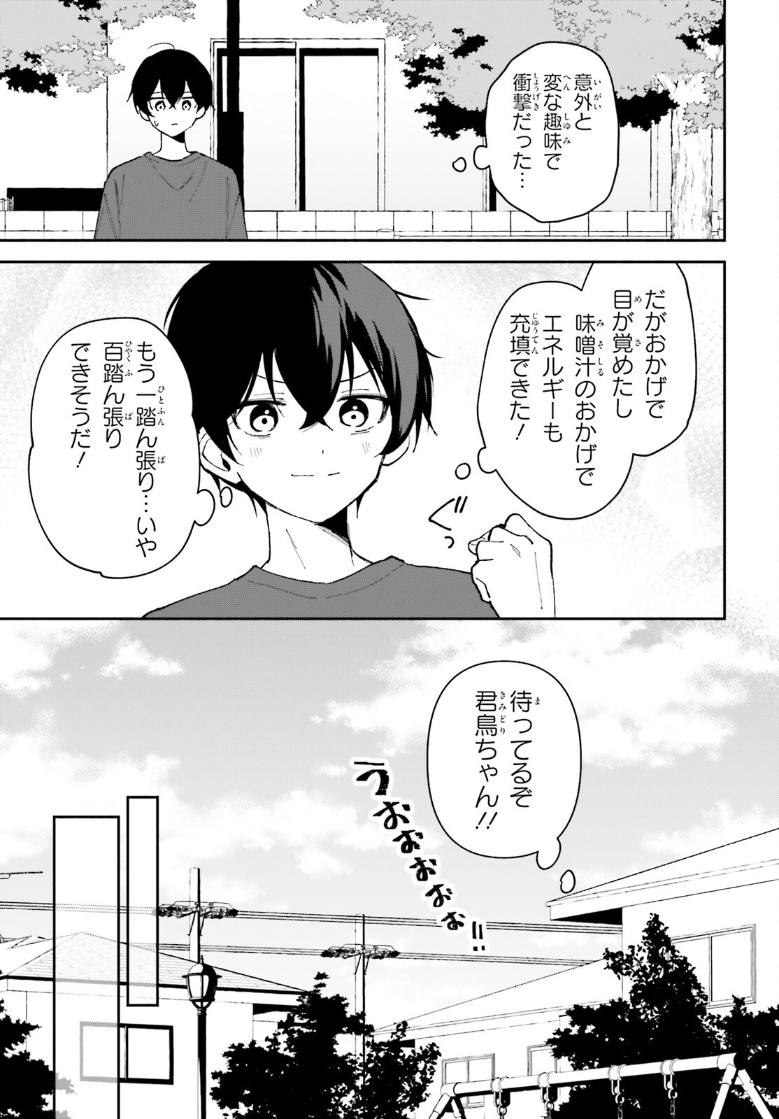 「一緒に寝たいんですよね、せんぱい？」と甘くささやかれて今夜も眠れない 第10話 - Page 11