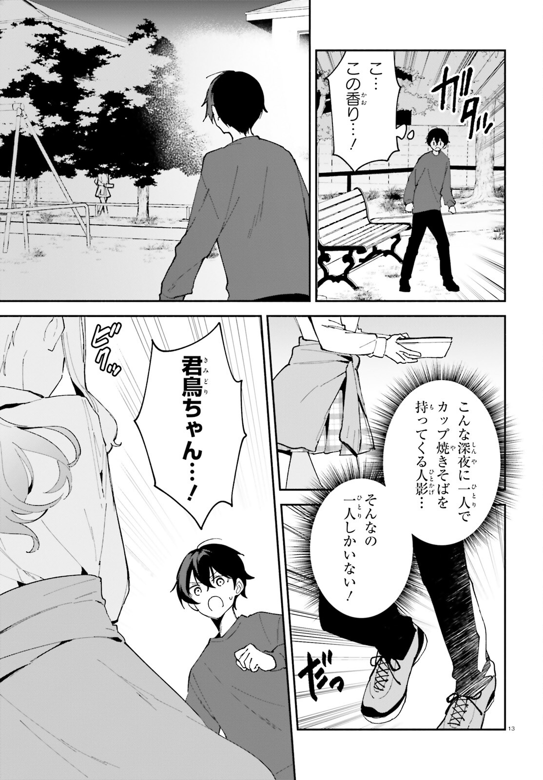 「一緒に寝たいんですよね、せんぱい？」と甘くささやかれて今夜も眠れない 第10話 - Page 13