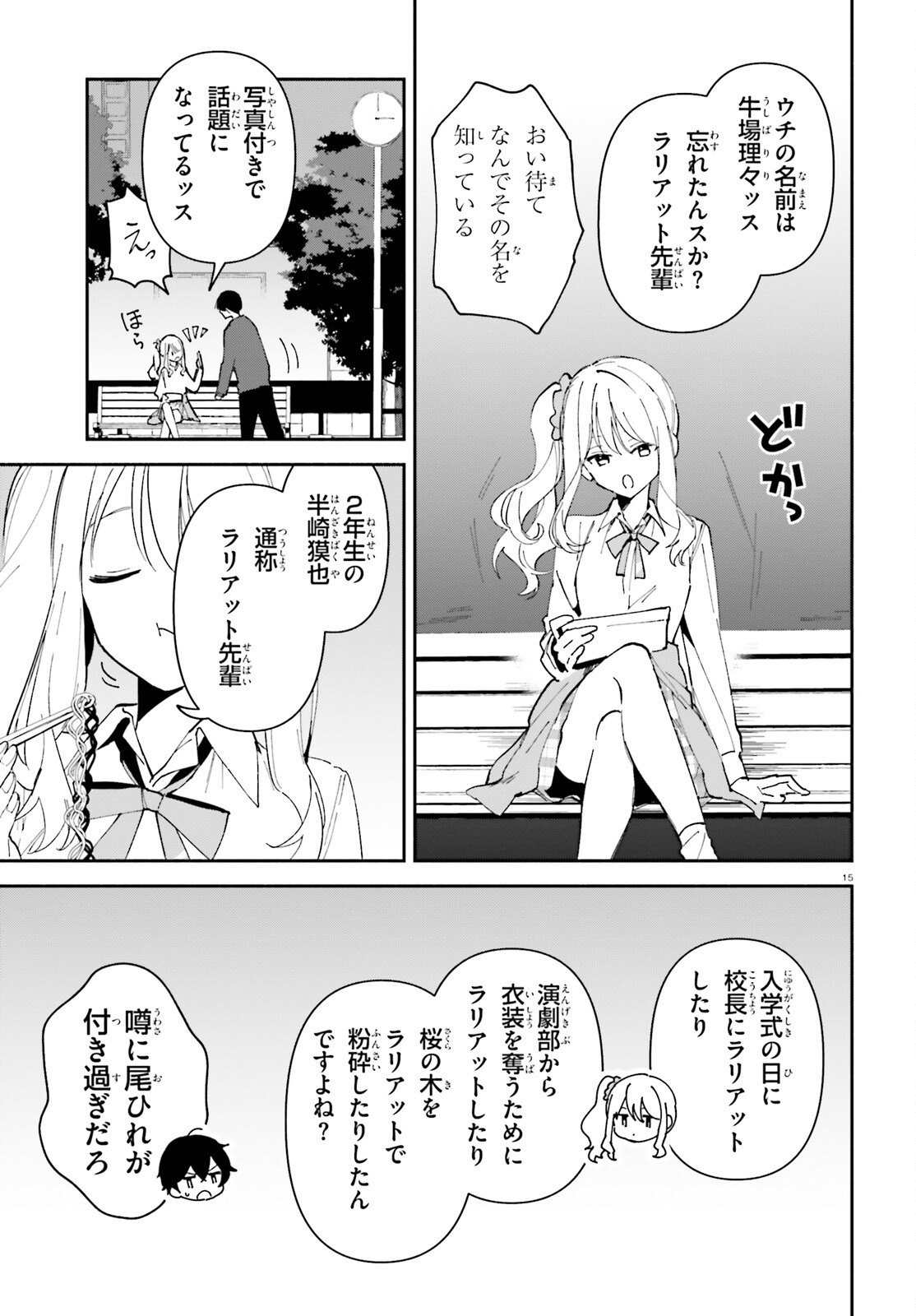 「一緒に寝たいんですよね、せんぱい？」と甘くささやかれて今夜も眠れない 第10話 - Page 15