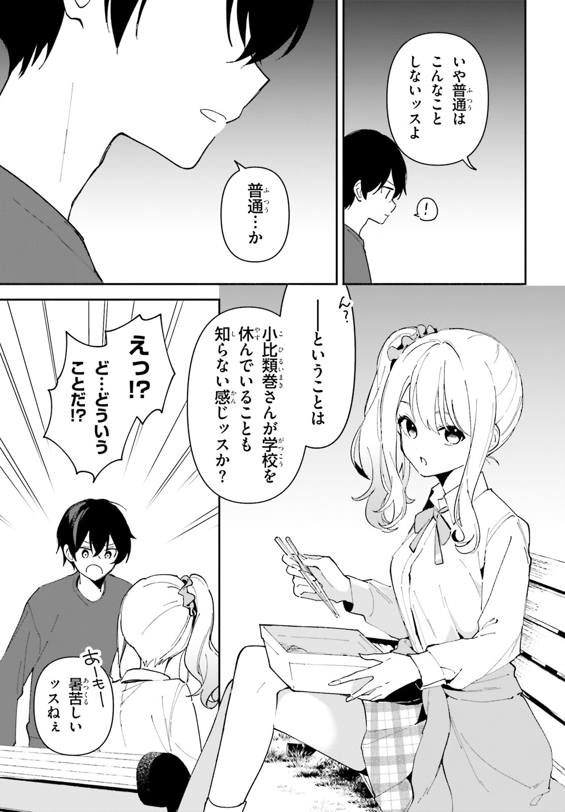 「一緒に寝たいんですよね、せんぱい？」と甘くささやかれて今夜も眠れない 第10話 - Page 17