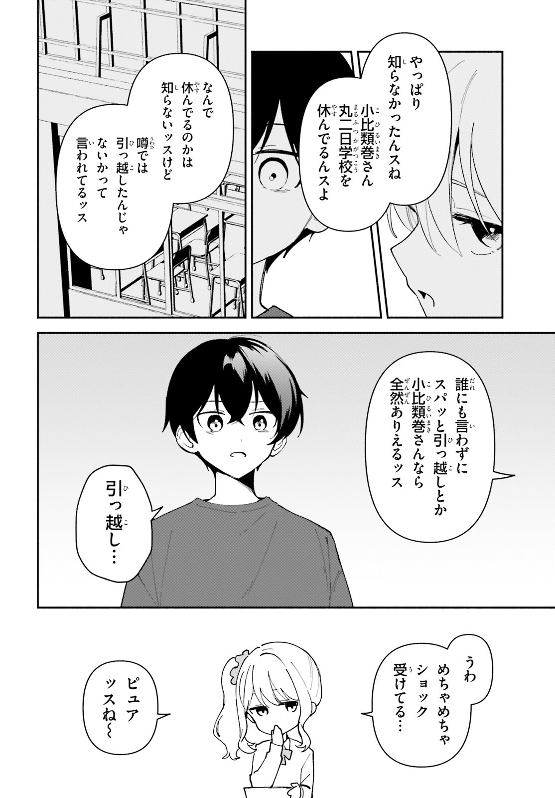 「一緒に寝たいんですよね、せんぱい？」と甘くささやかれて今夜も眠れない 第10話 - Page 18