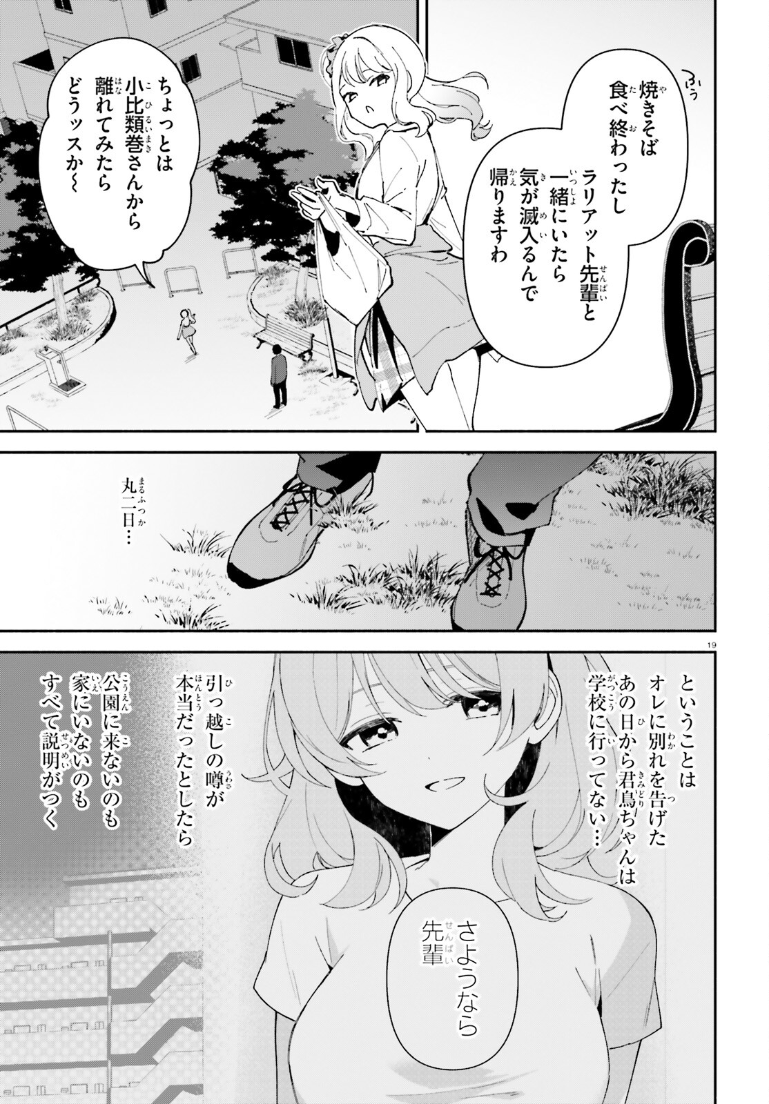 「一緒に寝たいんですよね、せんぱい？」と甘くささやかれて今夜も眠れない 第10話 - Page 19