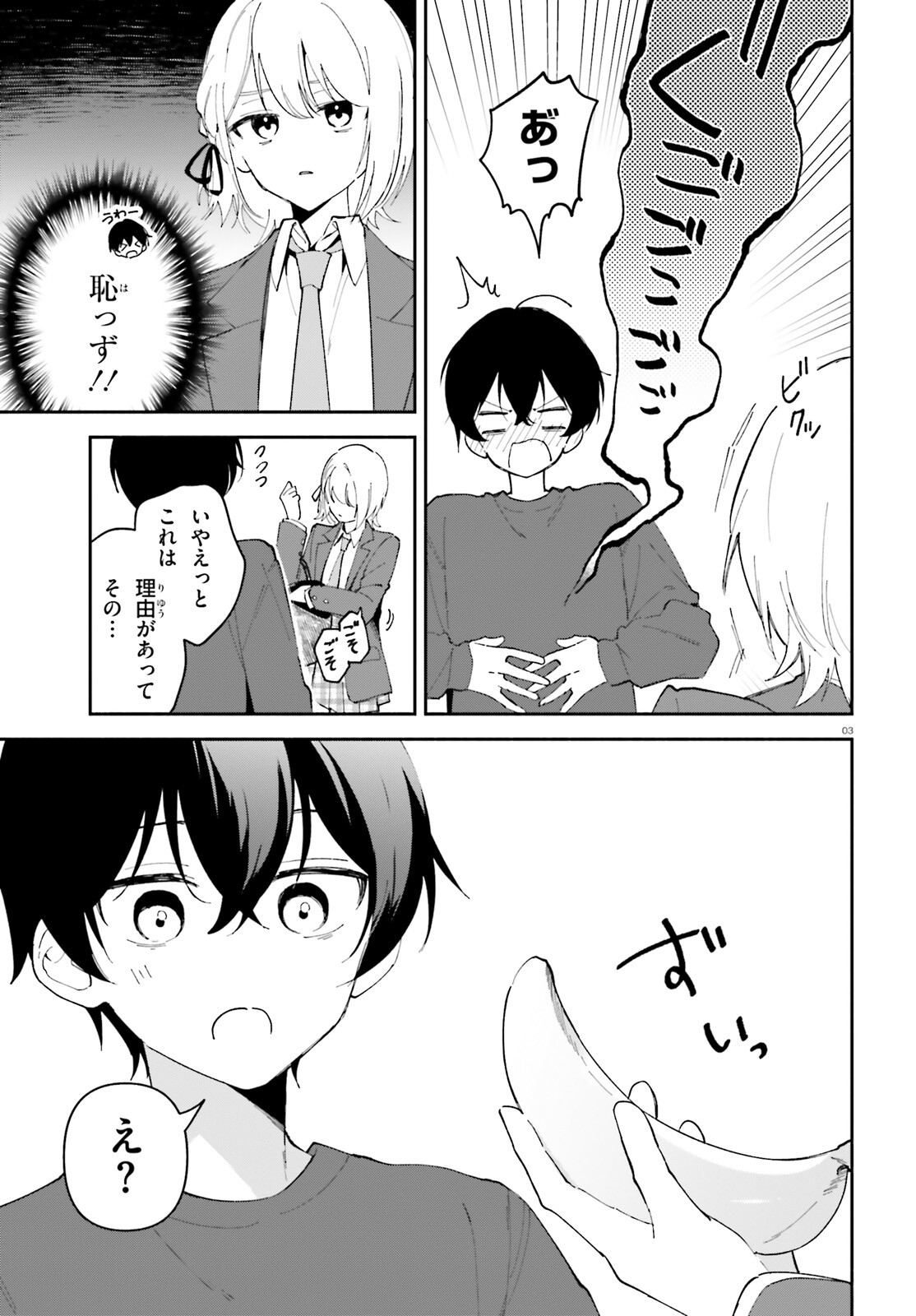 「一緒に寝たいんですよね、せんぱい？」と甘くささやかれて今夜も眠れない 第10話 - Page 3