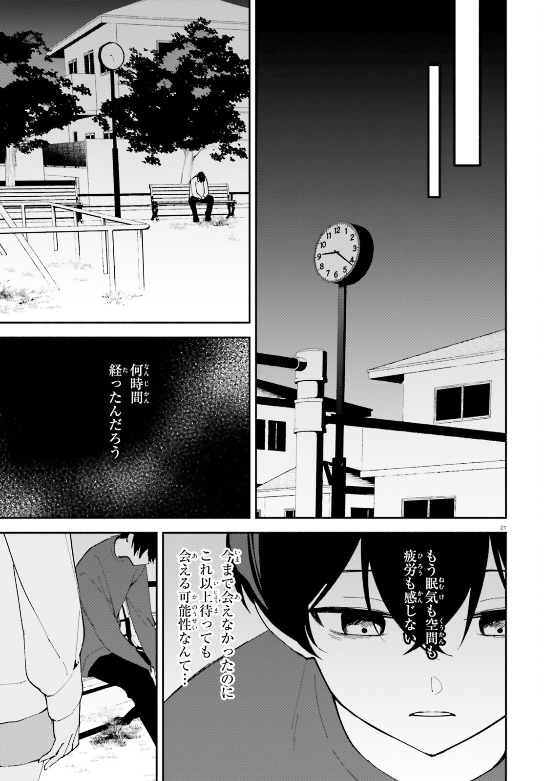 「一緒に寝たいんですよね、せんぱい？」と甘くささやかれて今夜も眠れない 第10話 - Page 21