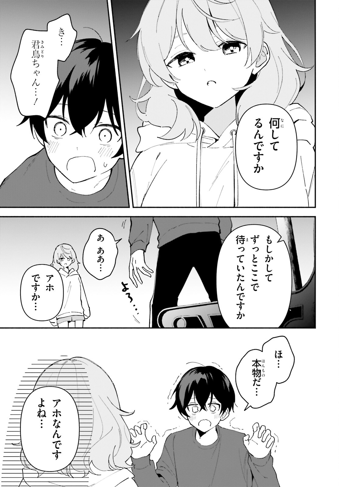 「一緒に寝たいんですよね、せんぱい？」と甘くささやかれて今夜も眠れない 第10話 - Page 23