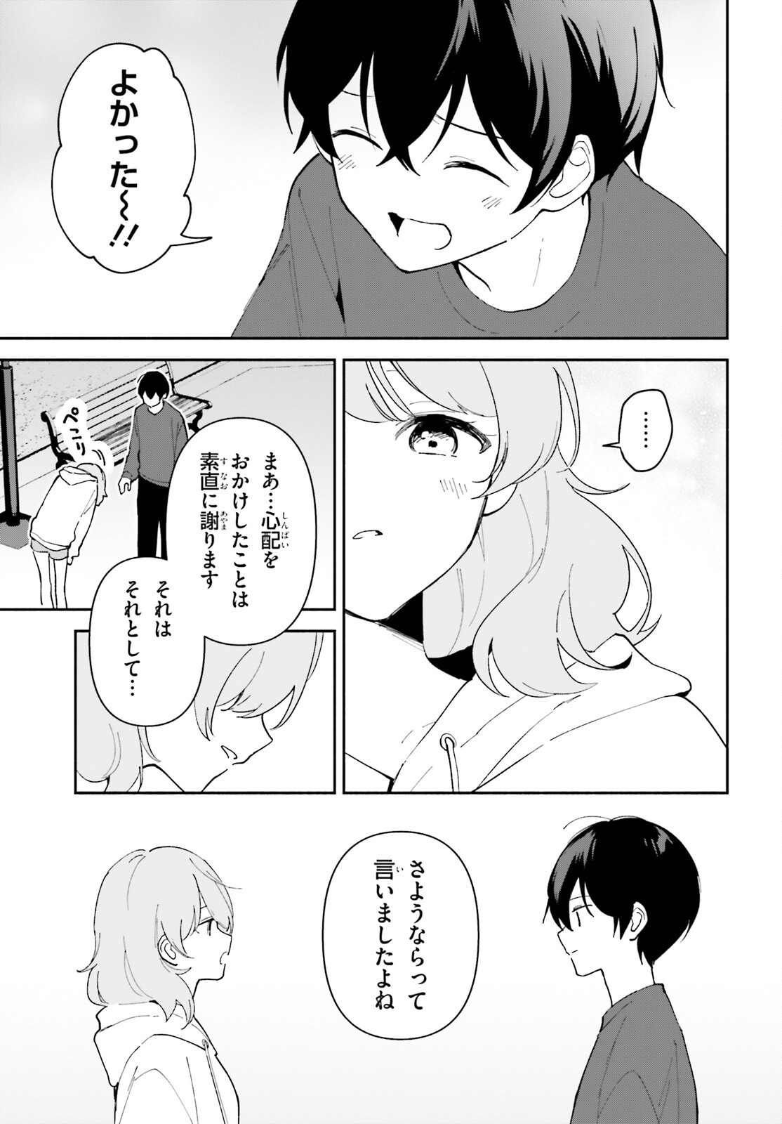 「一緒に寝たいんですよね、せんぱい？」と甘くささやかれて今夜も眠れない 第10話 - Page 25